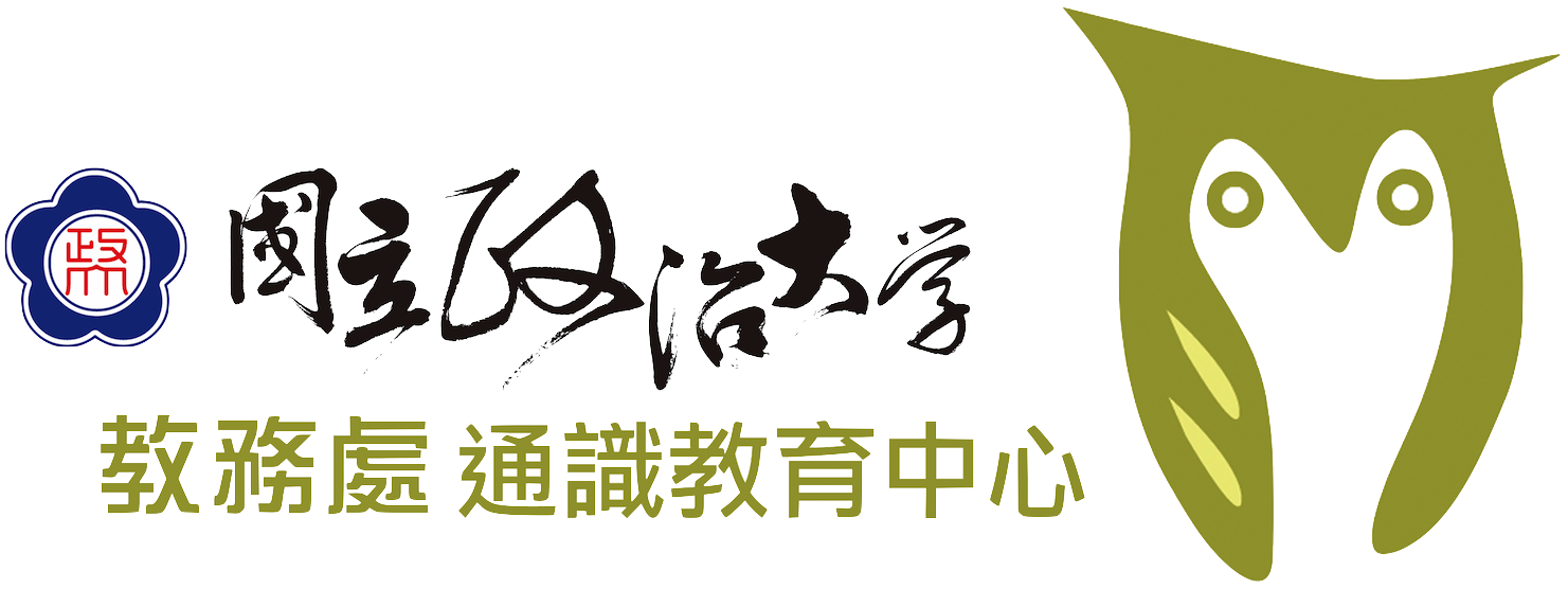 政大自主學習平台